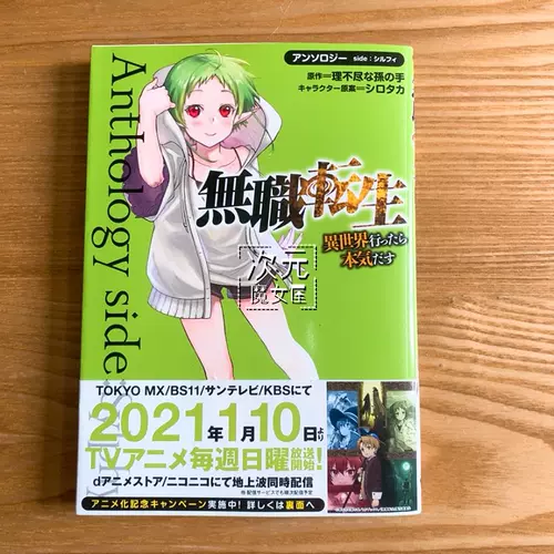 无职转生的漫画 新人首单立减十元 22年1月 淘宝海外