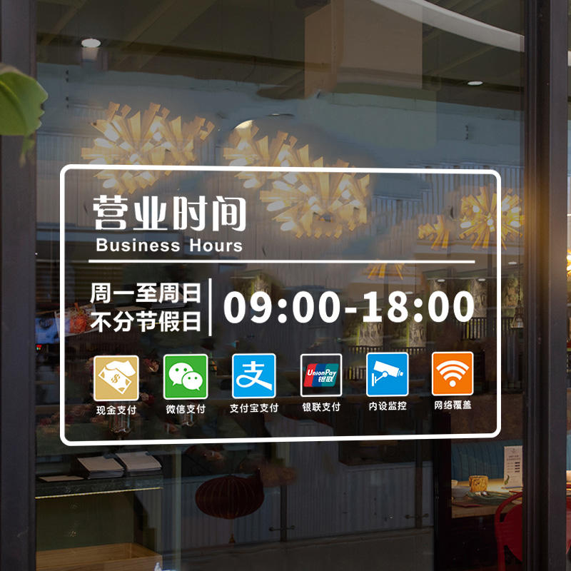 定制营业时间贴纸商场店铺橱窗装饰玻璃贴欢迎光临推拉玻璃门贴纸