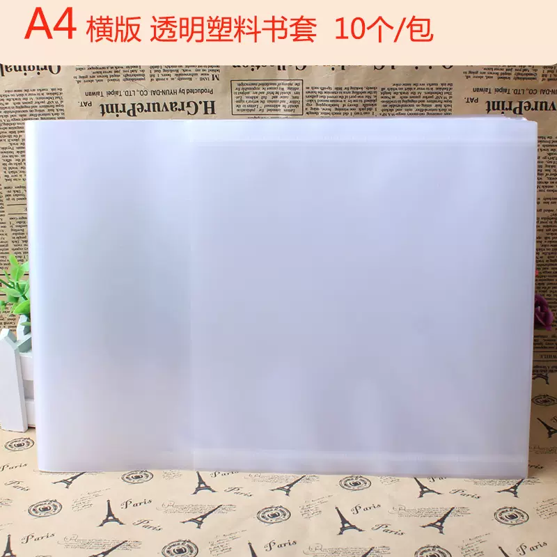 横式书套学生书皮a4加厚塑料透明书套黄冈小状元书本上翻皮套