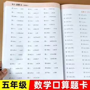 算数练习题乘法除法 新人首单立减十元 22年9月 淘宝海外