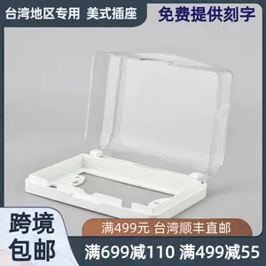 防水盖板118防水盒 新人首单立减十元 22年4月 淘宝海外