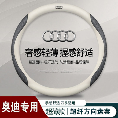 taobao agent Audi, steering wheel, universal non-slip ultra thin handle, card holder, absorbs sweat and smell