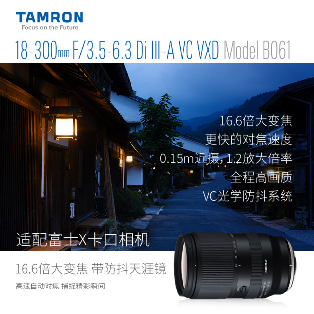Tamron 18-300mm large zoom lens Sony E-mount Fuji X-mount Canon Nikon Z-mount 18300
