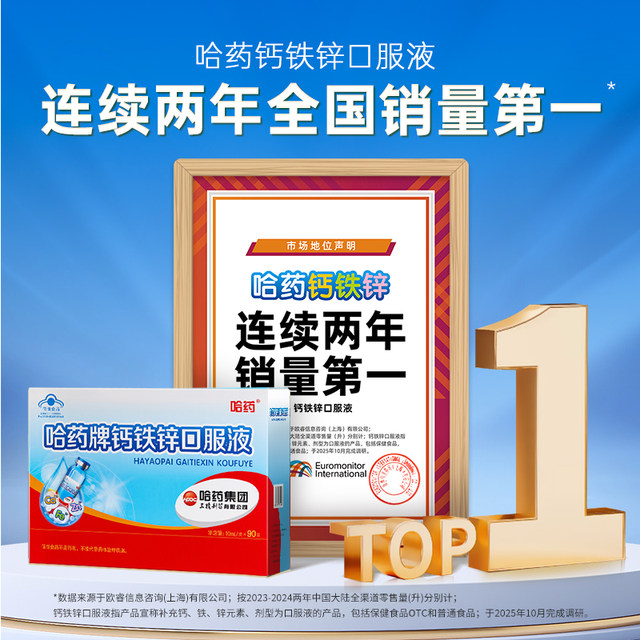 Harbin Medicine Calcium Iron Zinc Oral Solution Sanjing Blue Bottle Zinc Gluconate Liquid Children's Calcium Supplement Oral Solution Flagship Store