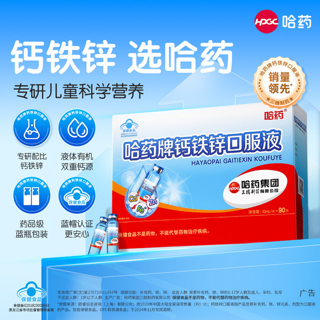 Harbin Medicine Calcium Iron Zinc Oral Liquid Children's Sanjing Blue Bottle Liquid Calcium Gluconate Zinc Oral Solution
