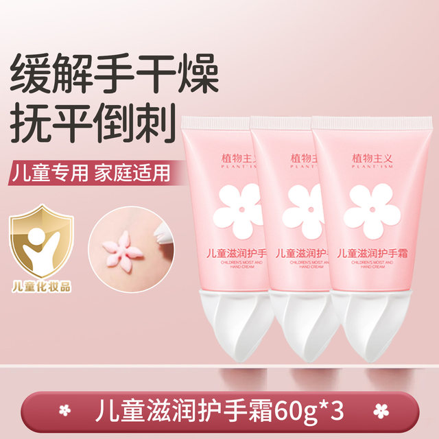 Botanical children's hand cream baby and child special baby mother and baby kindergarten moisturizing and hydrating hand cream