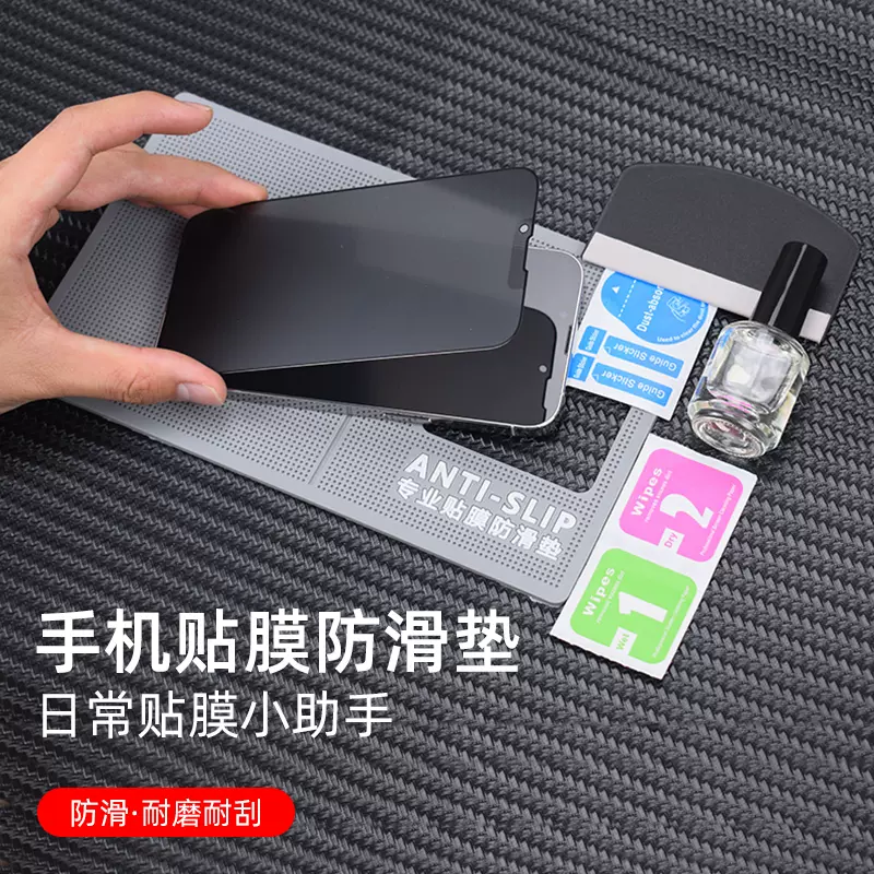 适用于手机贴膜防滑垫硅胶手机维修辅助工具专业酒精包白边