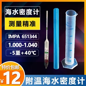 船用海水比重計 新人首單立減十元 22年10月 淘寶海外