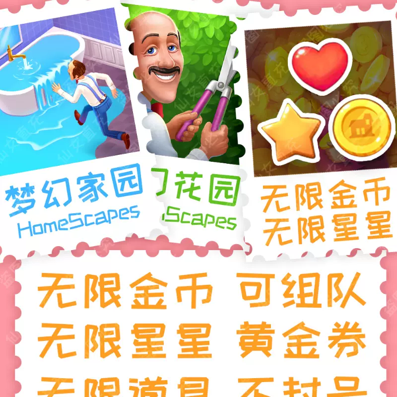 梦幻家园星星 新人首单立减十元 2021年12月 淘宝海外