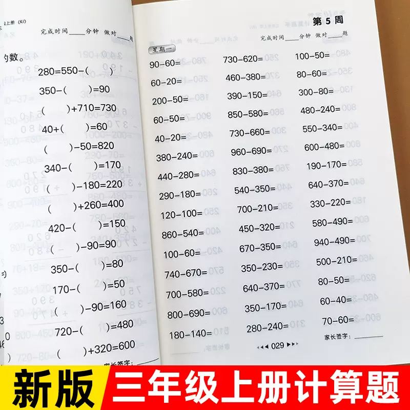 三年级计算高手上册小学生3年级数学计算题天天练一百以上