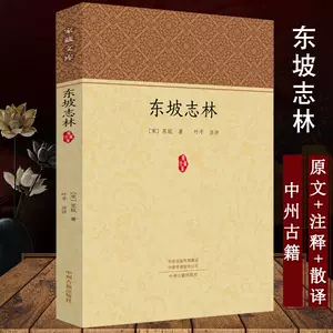 东坡志林 新人首单立减十元 22年9月 淘宝海外