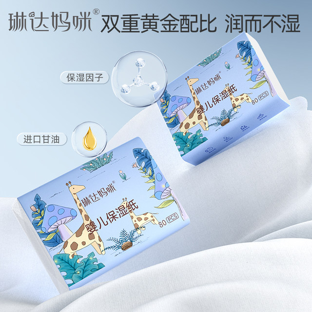 
Linda Mommy Infant Cream Soft Paper Maternal and Infant Baby Special Tissue Paper Newborn Facial Tissue Yunrou Tissue