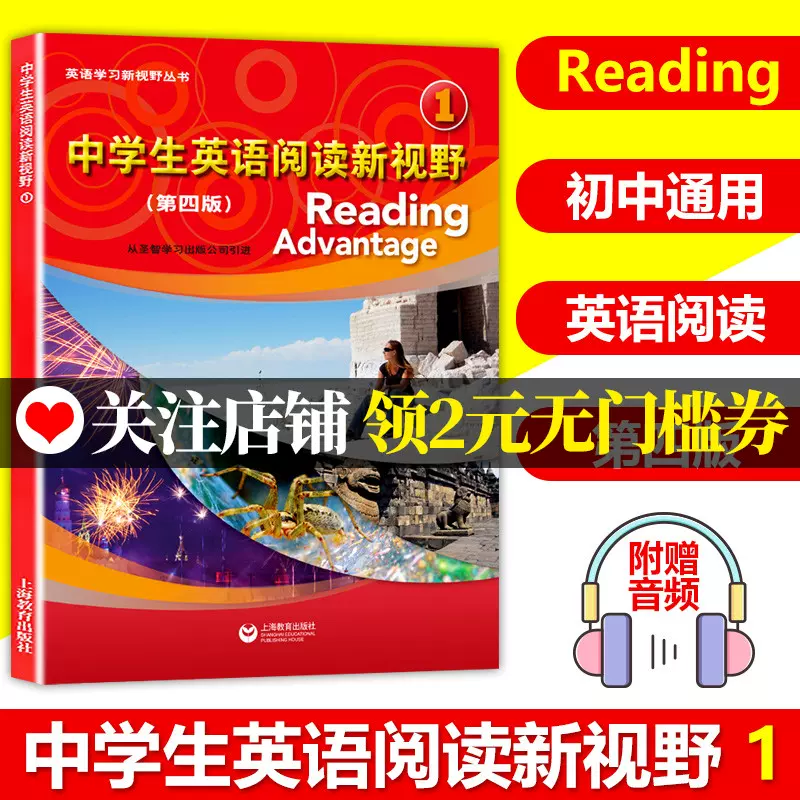 全新版中学生英语阅读新视野1第一册第四版上海教育