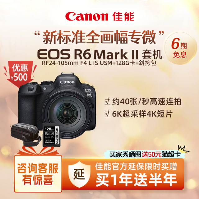 [Flagship Store] Canon/Canon EOS R6 Mark II Body/Set Full Frame Professional Micro Single Camera