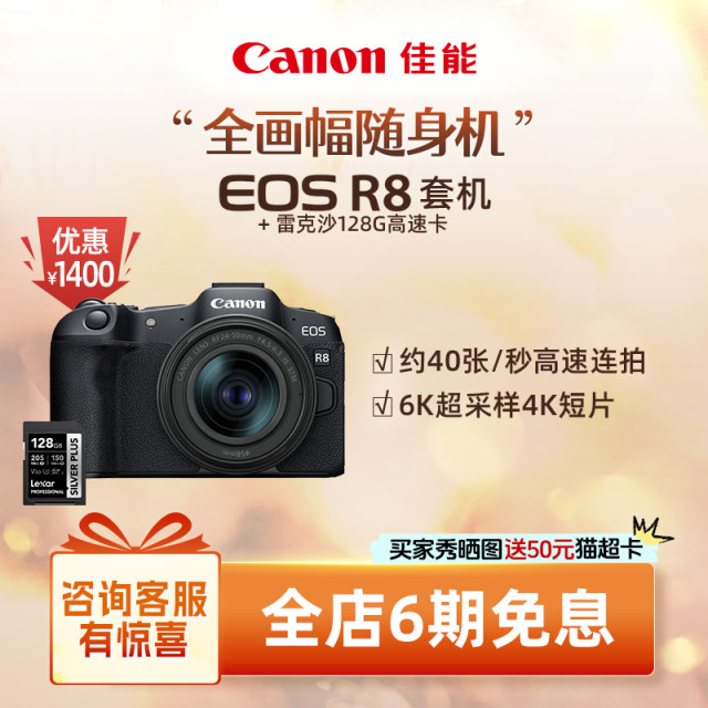 [Flagship Store] Canon/Canon EOS R8 body/set full frame professional micro-single high-speed continuous shooting camera