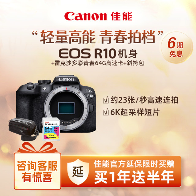 [Flagship Store] Canon/Canon EOS R10 Body/Set Youth Specialist Micro Student Novice 4K Short Film Camera
