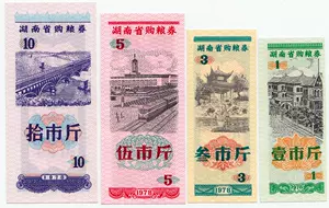 ACG鑒定中國 中國人民銀行 1978年糧票（票樣）0.5-1-3-5-10市斤 - 旧