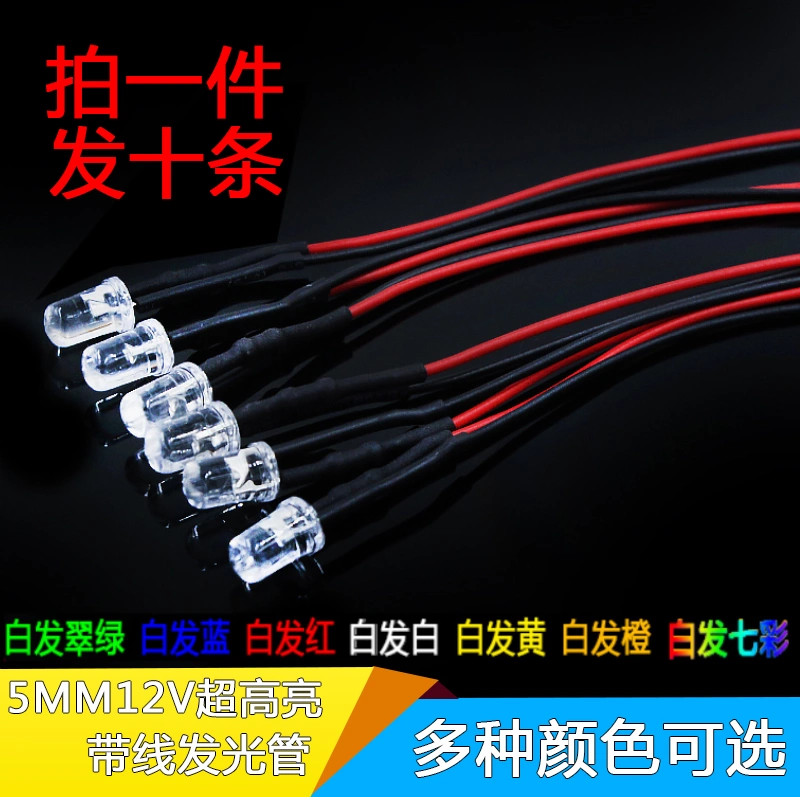 10個帶線led燈珠5mmled燈3v 12v玩具車指示燈diy建築模型 Taobao