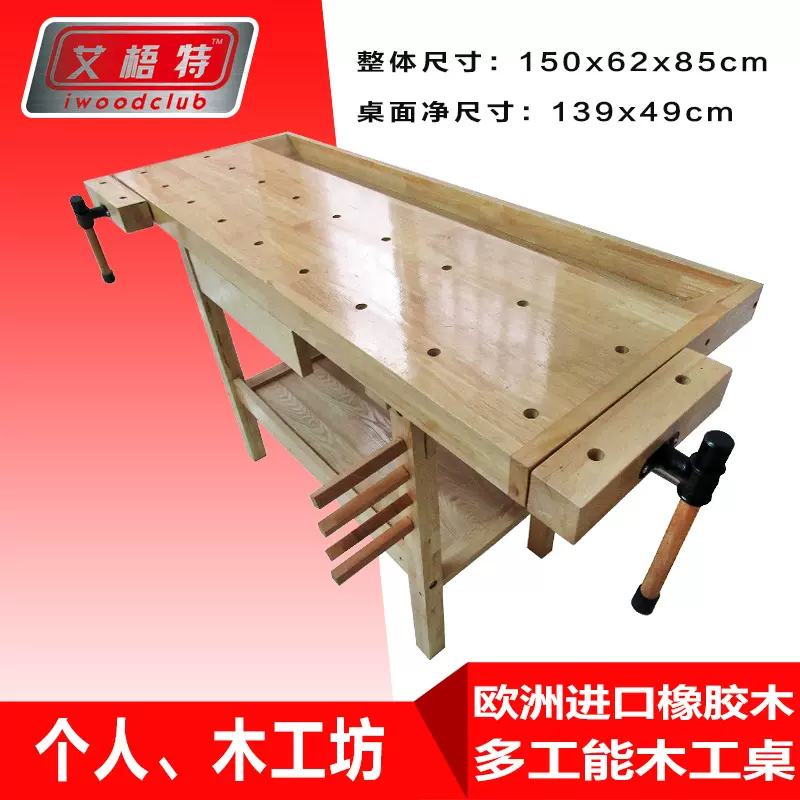 易乐木艺实木木工桌多功能木工工作台操作台木工台