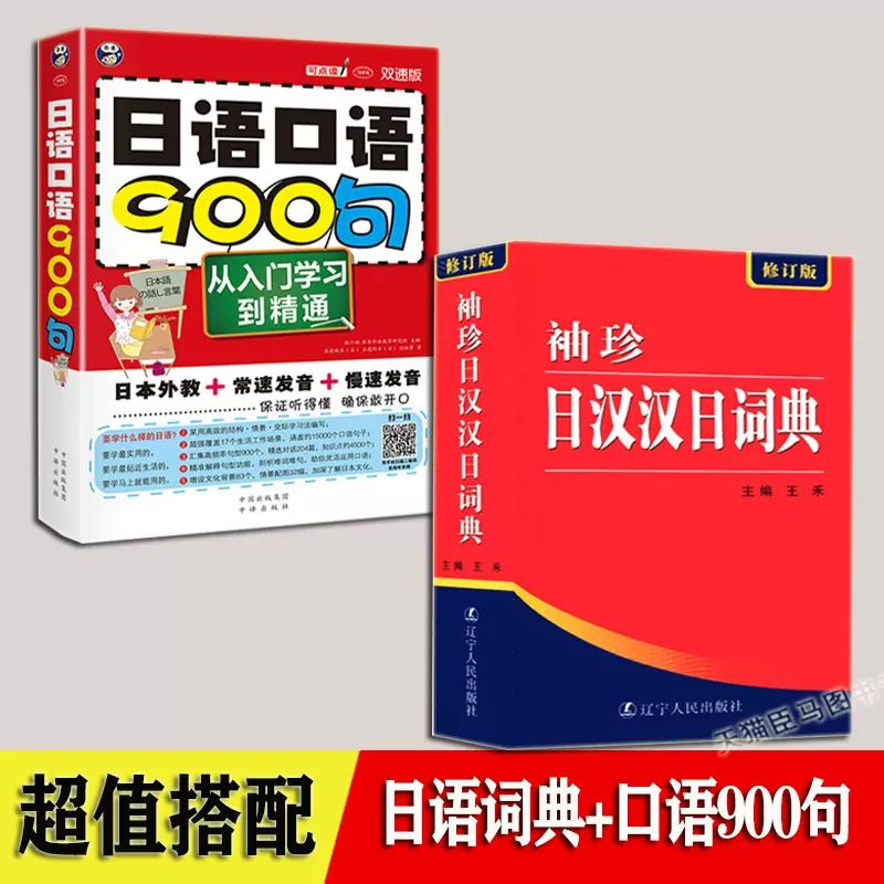 日语口语词典 新人首单立减十元 2021年12月 淘宝海外