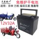 Original 12V32A three-wheel motorcycle battery maintenance-free battery Zongshen Foton Loncin fuel three-wheel universal
