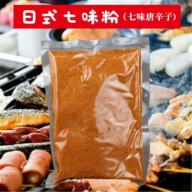 全国包邮日式七味粉250g 七味唐辛子日本寿喜锅寿司食材