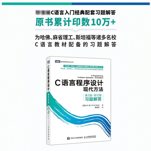 C language program design Modern method Modern Method 2 Edition of the 2nd Edition+Question Critical Answers C Language Programming Introduction Zero Self -Study Procedure Design Questions Book C language from entry to proficient in actual combat