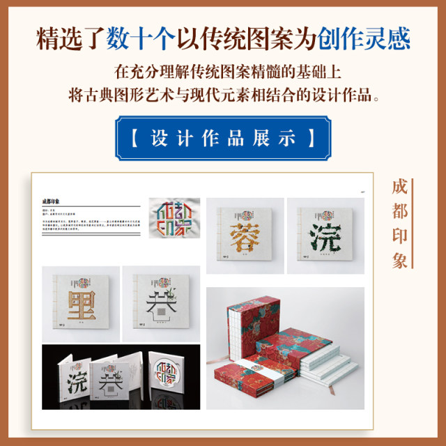 Chinese traditional pattern patterns and design and application of Chinese pattern picture drawing traditional art re -design of animal plants auspicious pattern national style graphic design commercial brand design material
