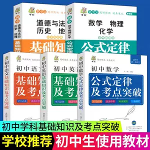 中学数学公式大全 新人首单立减十元 22年7月 淘宝海外