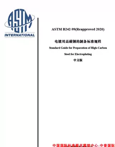 astm中文版-新人首单立减十元-2022年5月|淘宝海外