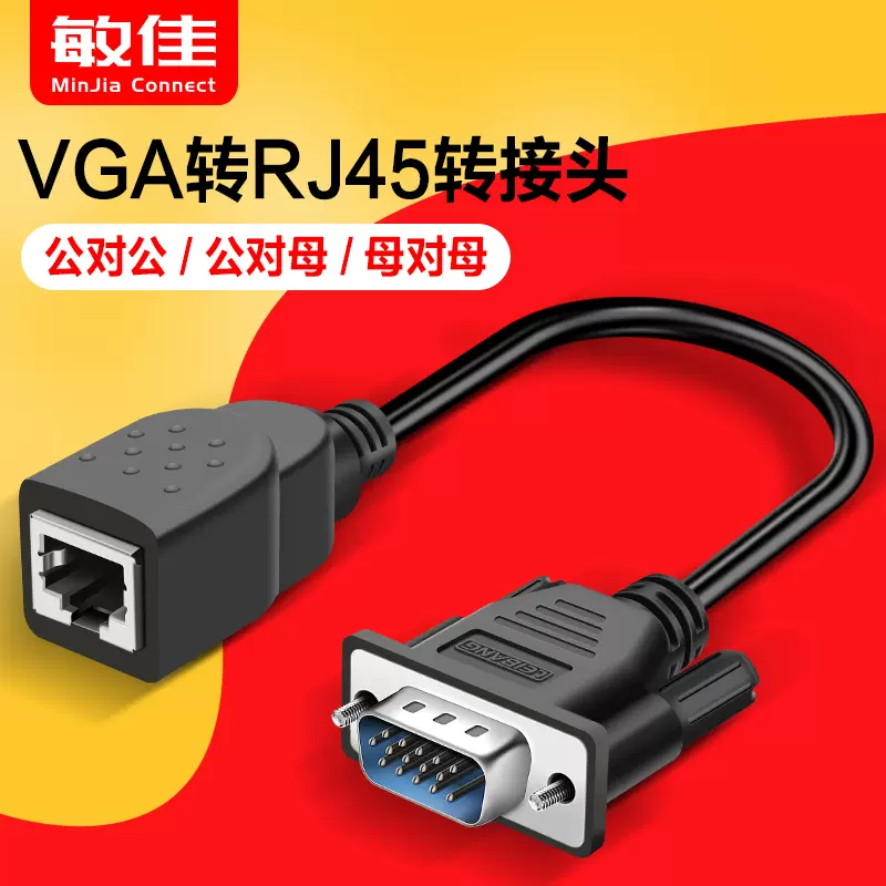 Vga转rj45连接线 新人首单立减十元 2021年12月 淘宝海外