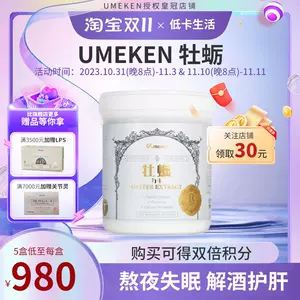 Umeken日本进口牡蛎片精华丸补锌生蚝片熬夜应酬3盒减90 5盒减250-Taobao