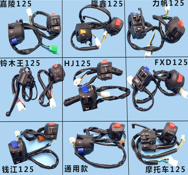 Three-wheel motorcycle Loncin Zongshen Lifan Jialing 125 110 150 handlebar seat switch assembly accessories