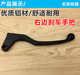 125 motorcycle accessories Jialing JH125 left and right handlebars, left clutch, right brake handle