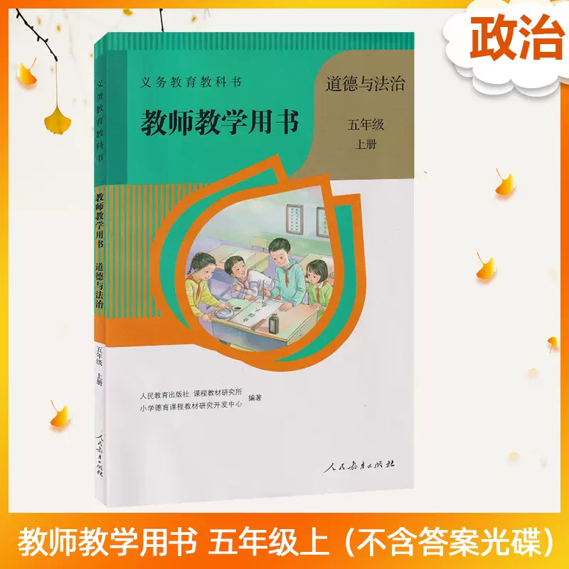 五年级品德与社会 新人首单立减十元 21年10月 淘宝海外
