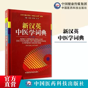 中医书英文版- Top 50件中医书英文版- 2024年2月更新- Taobao