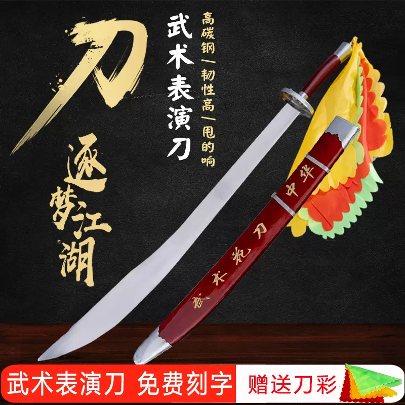太極剣 響剣 漢刀 漢 剣 太極 模擬刀 模造刀 中国 中華 武術 功夫 