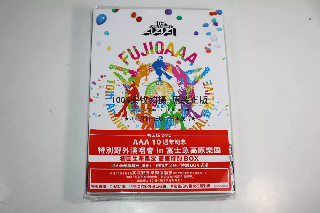 预订】AAA 10周年纪念特别野外演唱会富士急高原乐园[DVD]