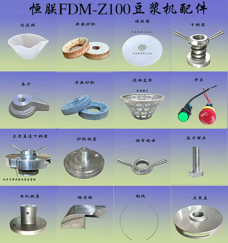 恒力FDM-Z100磨浆机调节下料器立式商用电动豆浆机砂轮过滤网压刀-Taobao