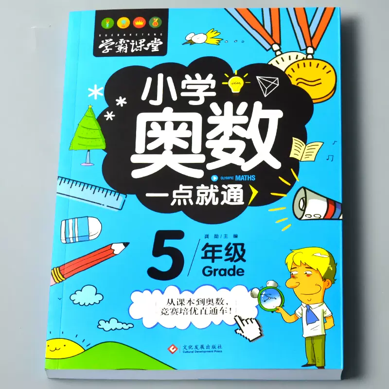 正版五年級小學奧數一點就通舉一反三練習簿數學通用小數分數餘數