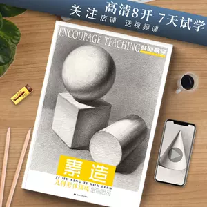 铅笔画技法- Top 1000件铅笔画技法- 2024年2月更新- Taobao