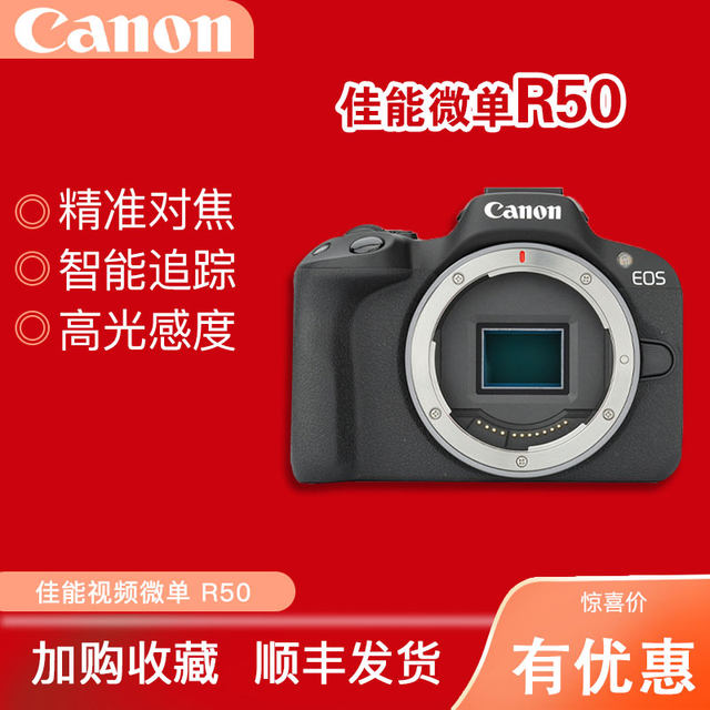 Canon/Canon R50 entry-level camera half-frame 4K high-definition digital travel vlog live broadcast mirrorless R50