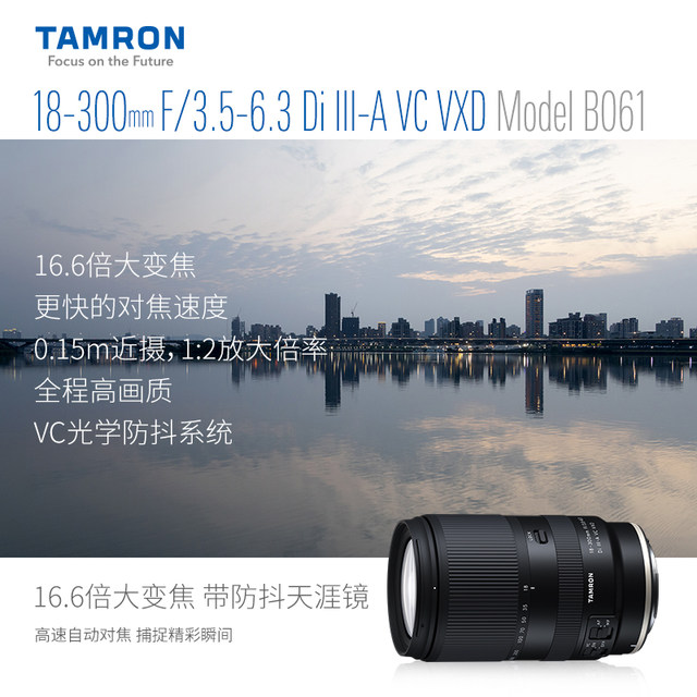 Tamron 18-300mm macro telephoto zoom ultra-telephoto lens suitable for E-port X-port