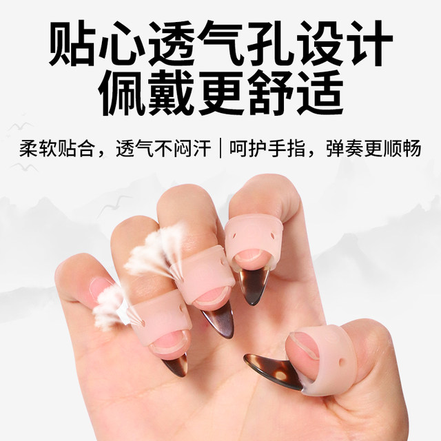 Guzheng nail cover silicone tape-free children's special guzheng nail adult sparring artifact finger cover size