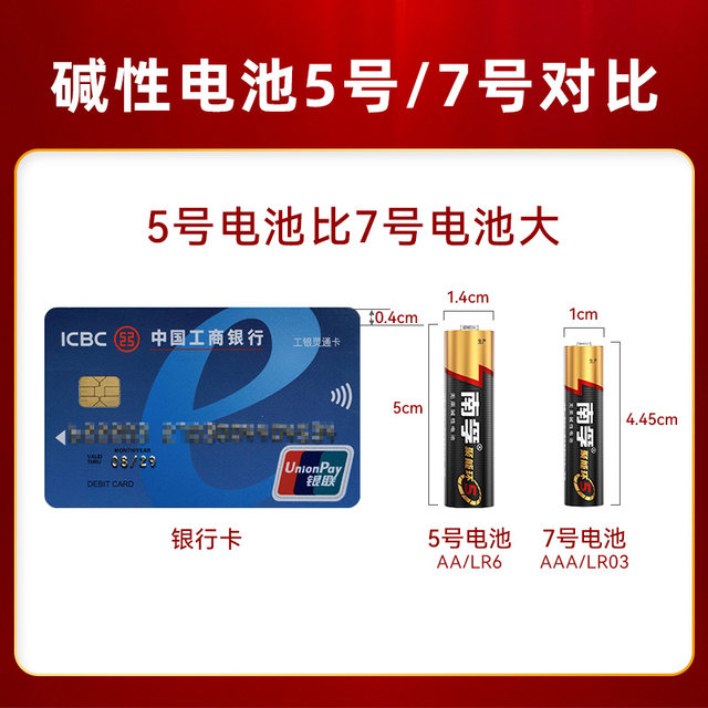 Nanfu battery No. 7 No. 5 alkaline dry battery No. 7 No. 5 children's toy remote control energy ring mouse air conditioner TV small AA remote control car smart lock alarm clock official flagship 12 capsules