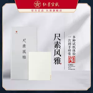 紅星牌四尺二層來宣七反書| cleaninglindas.com