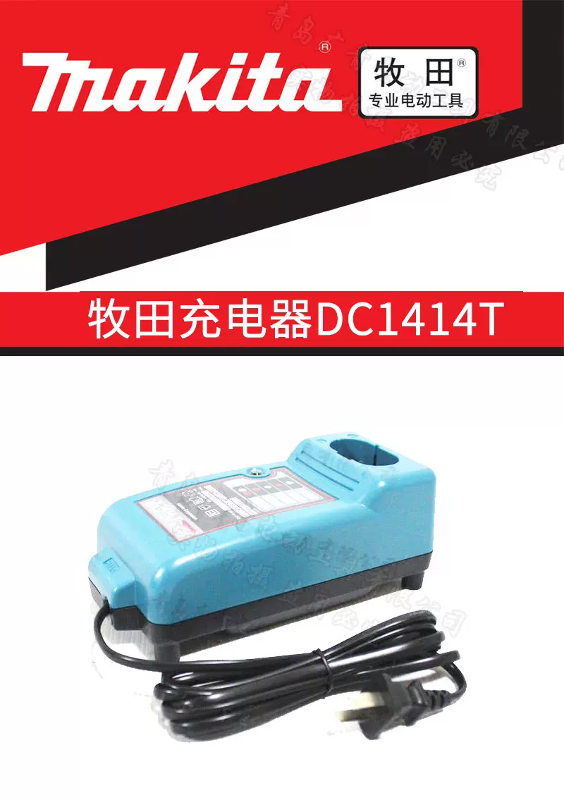 日本牧田充电器DC1414T 7.2V-14.4V通用6010D/6261D/6271D/6281D-Taobao