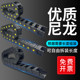 Nylon drag chain tank chain, fully enclosed bridge type plastic drag chain trunking, engineering engraving machine cable movable chain