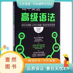 高中英语语法表解 新人首单立减十元 22年6月 淘宝海外