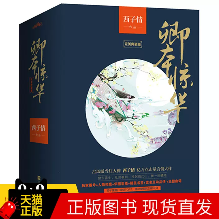 妾本惊华全本 新人首单立减十元 2021年11月 淘宝海外